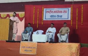 संघठीत समाजात निमार्णाचा विश्वास जागृत होतो: अनिल जोशी