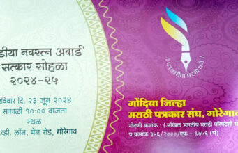 गोरेगावात ‘मिडिया नवरत्न अवार्डʼ सोहळा 23 रोजी