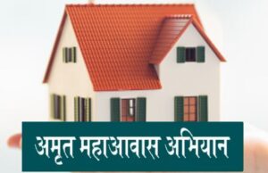 ‘अमृत महाआवास अभियाना’त गोंदिया जिल्हा प्रथम