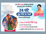 शहरवासियो को मिलेगा 24 घंटे पानी; 5 नई टंकी का होगा निर्माण