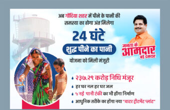 शहरवासियो को मिलेगा 24 घंटे पानी; 5 नई टंकी का होगा निर्माण