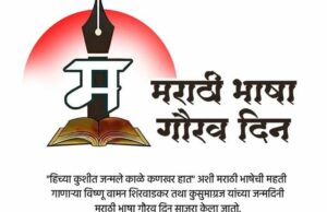 मायबोलीत बोलू या! चला… मराठीतच बोलू या!!